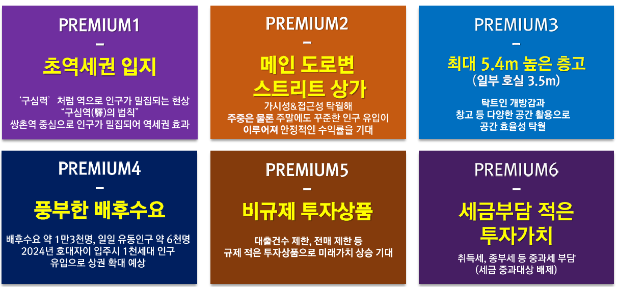 상무 센트럴 더로제 프리미엄